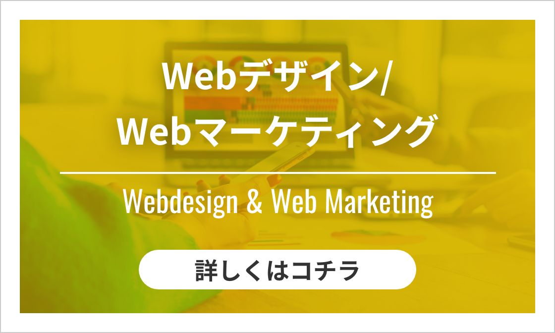 webサイト制作