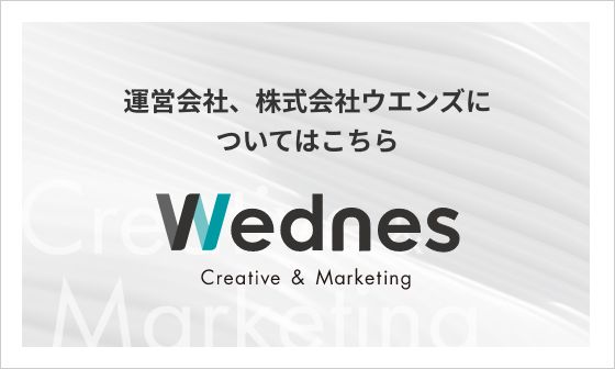 株式会社ウエンズ